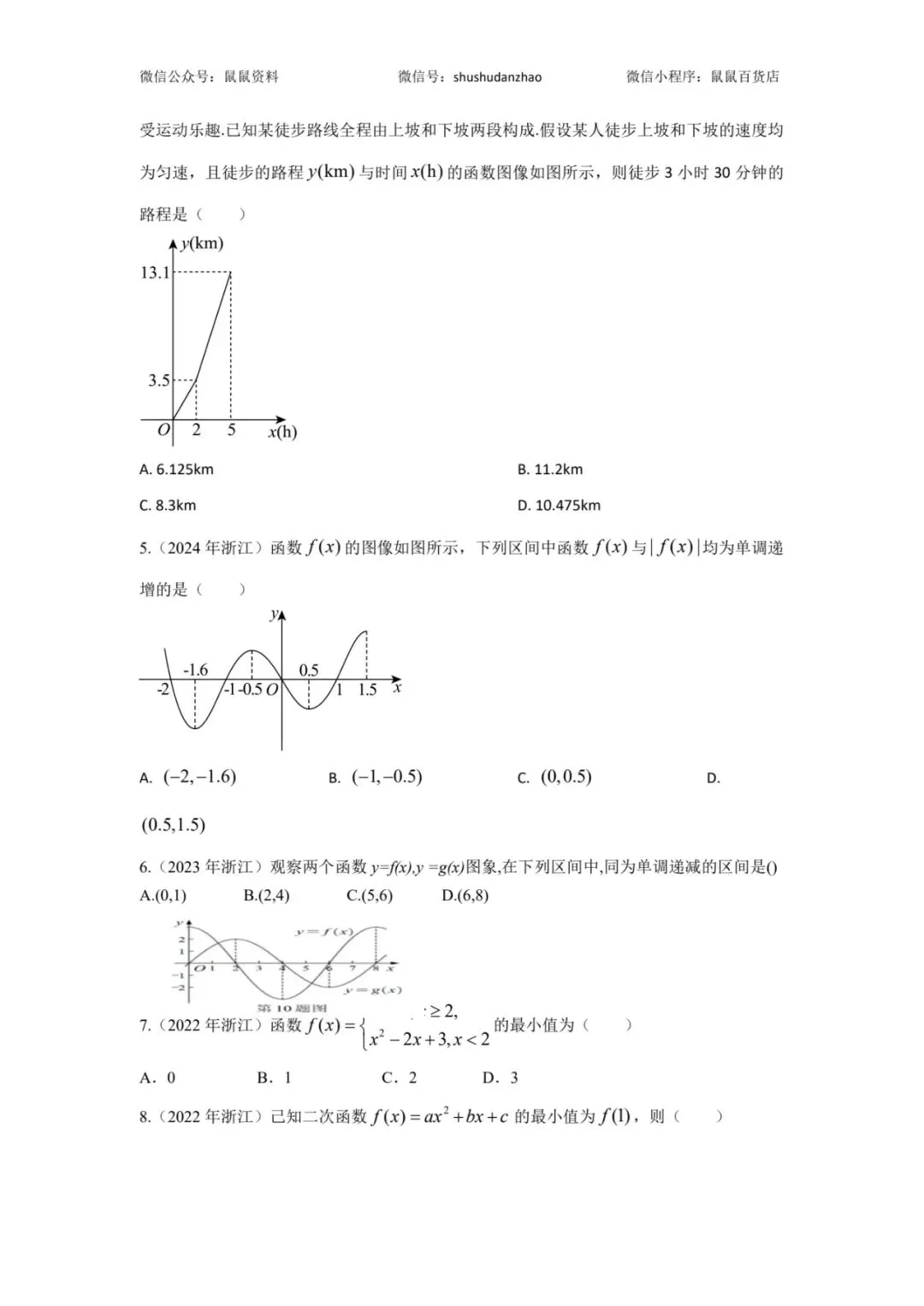 《2015-2025数学真题函数的性质,每道题都有视频解析》 第3张