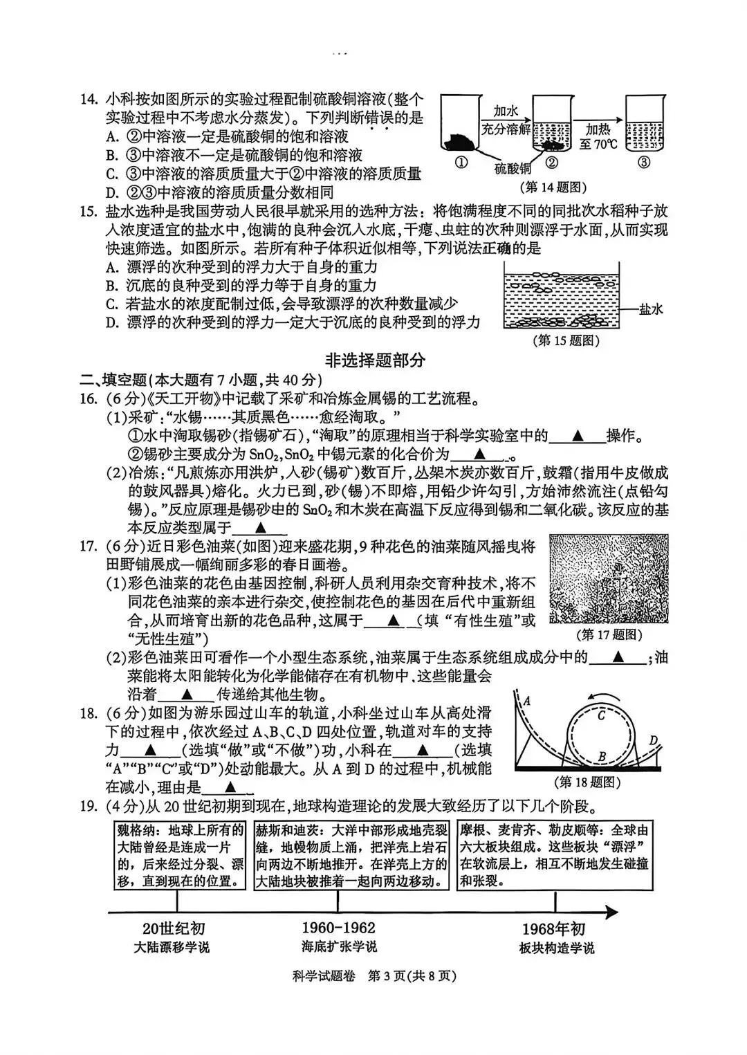 2026年杭州富阳区一模科学试卷+答案 第3张