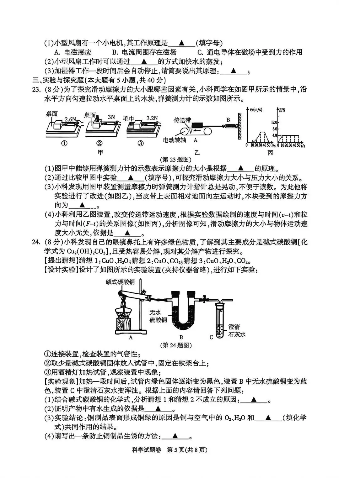 2026年杭州富阳区一模科学试卷+答案 第5张