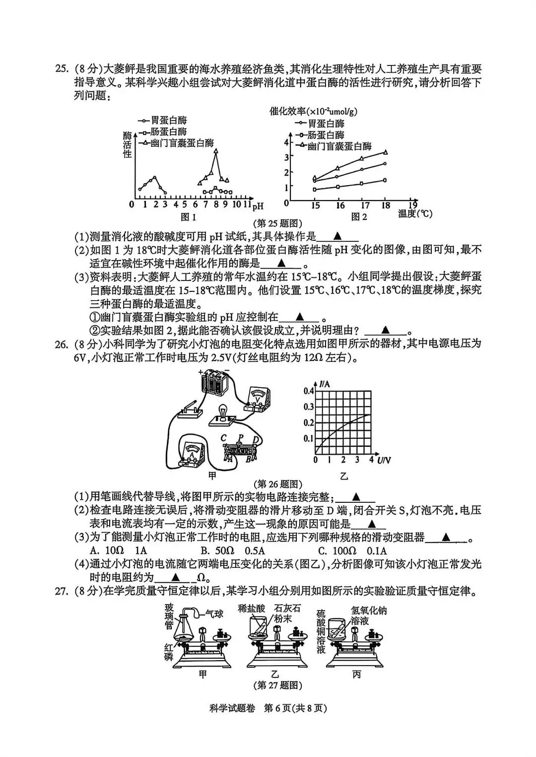 2026年杭州富阳区一模科学试卷+答案 第6张