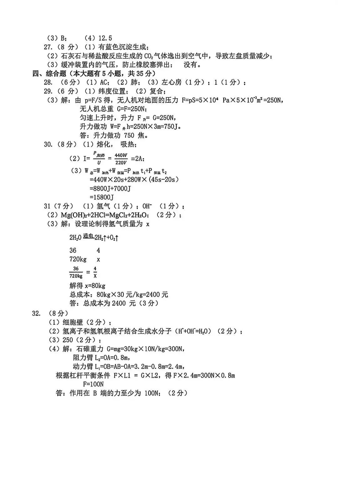 2026年杭州富阳区一模科学试卷+答案 第10张