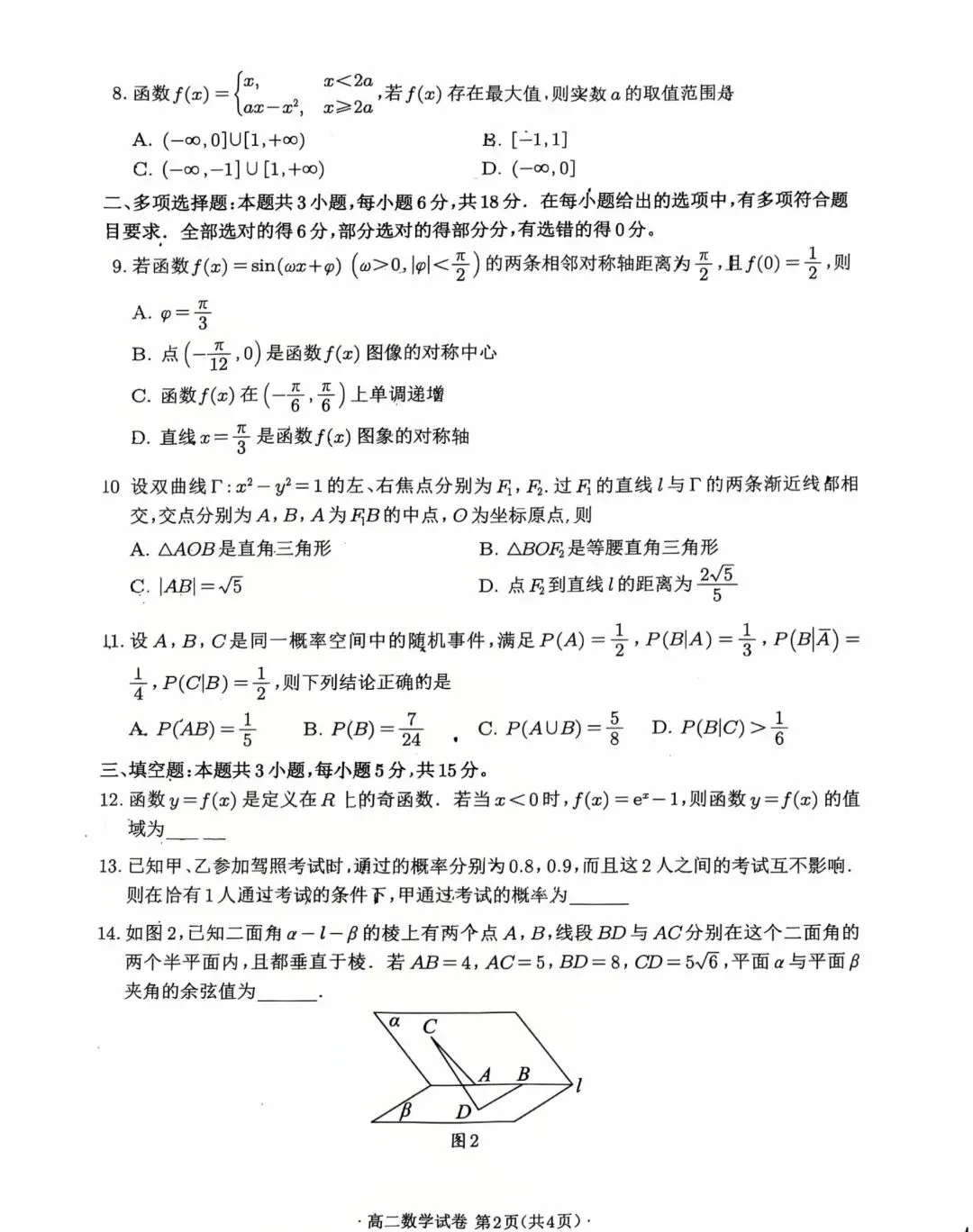 广州高二数学期中试卷 第2张
