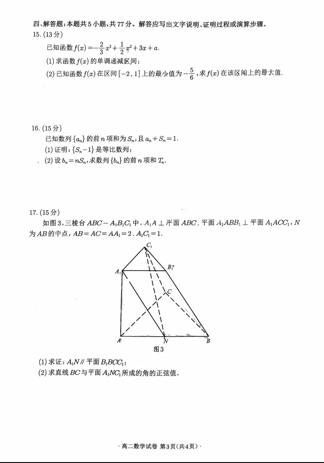 广州高二数学期中试卷 第3张