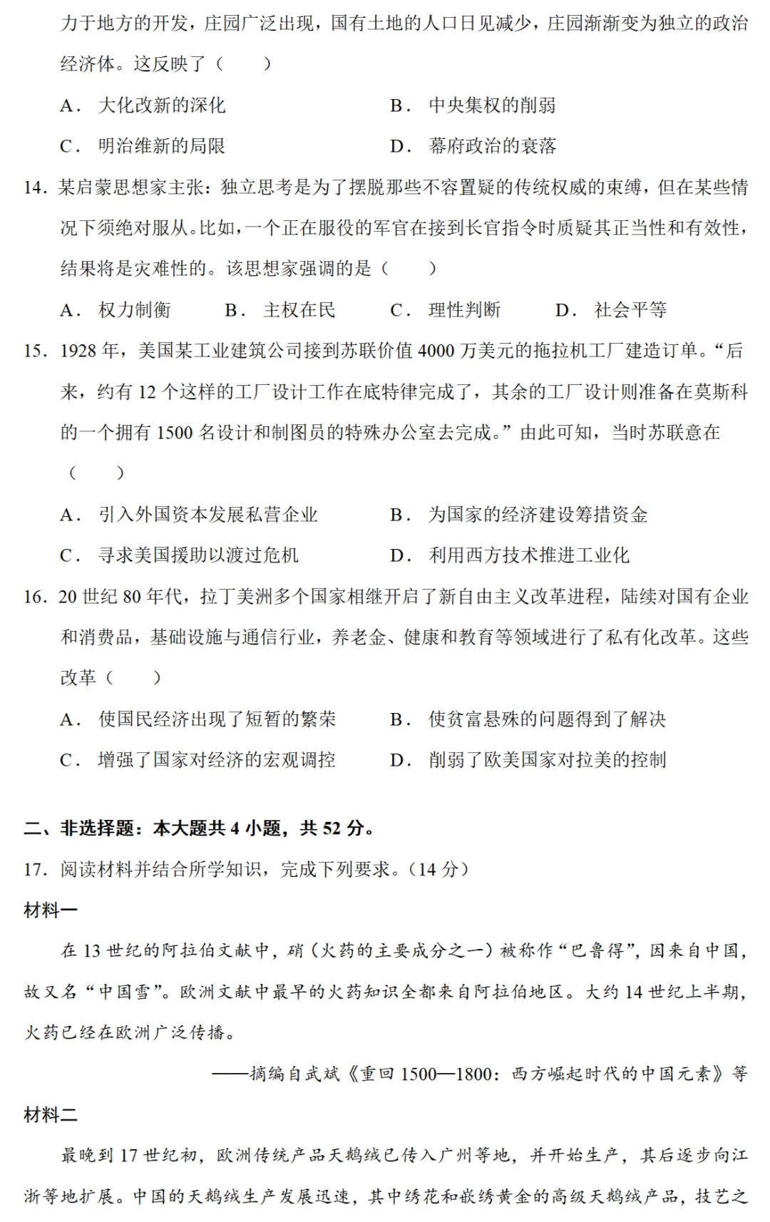 高考真题|2025年高考广东卷历史试题 第4张