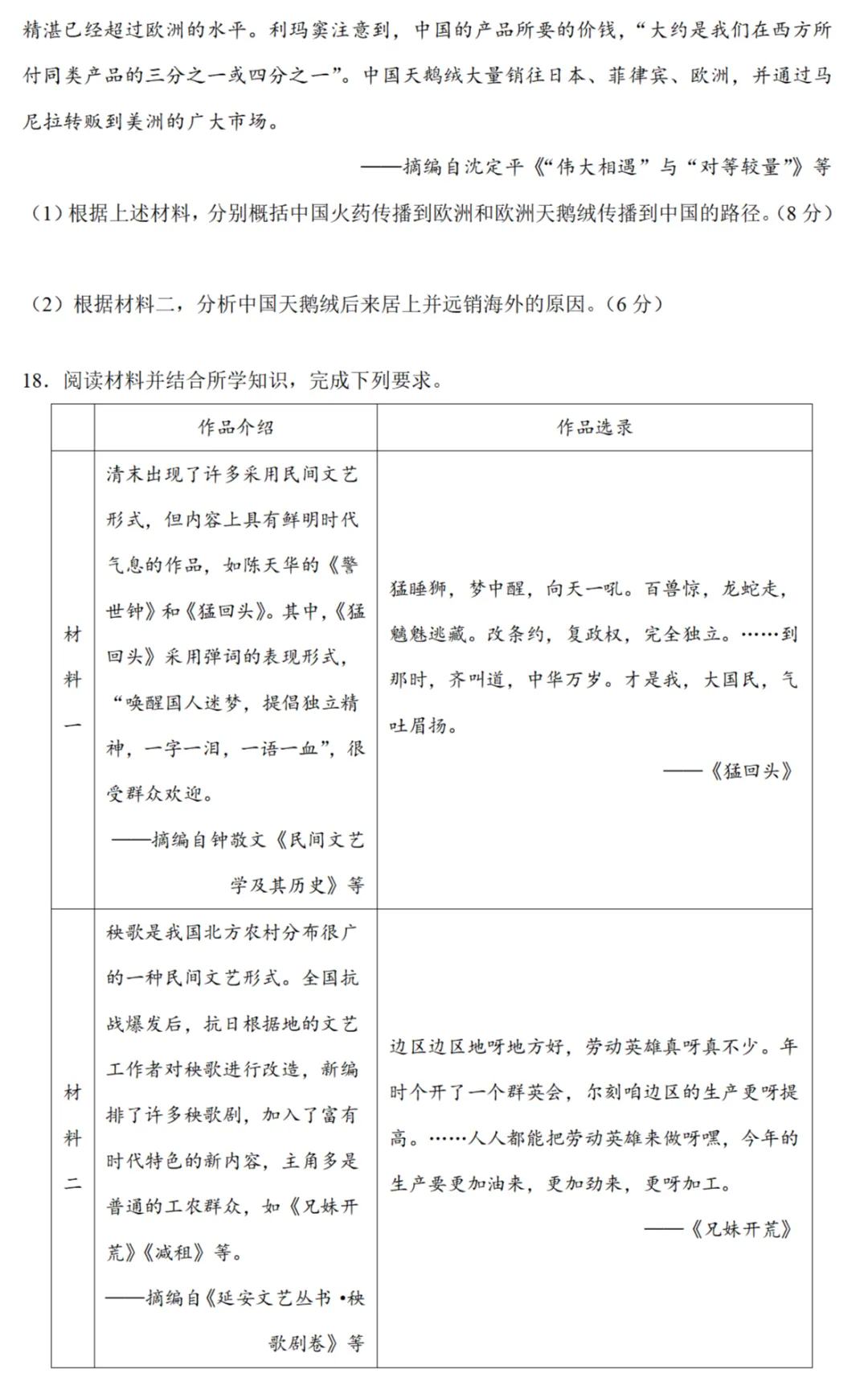 高考真题|2025年高考广东卷历史试题 第5张