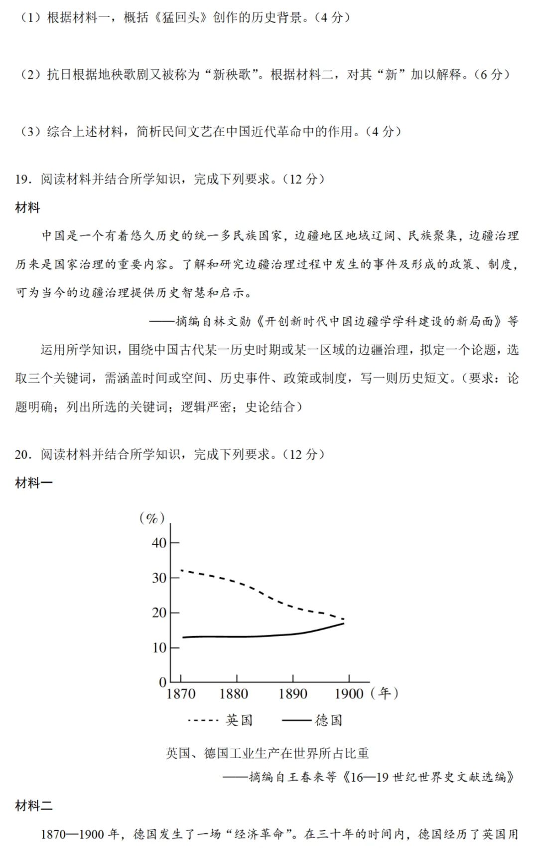 高考真题|2025年高考广东卷历史试题 第6张