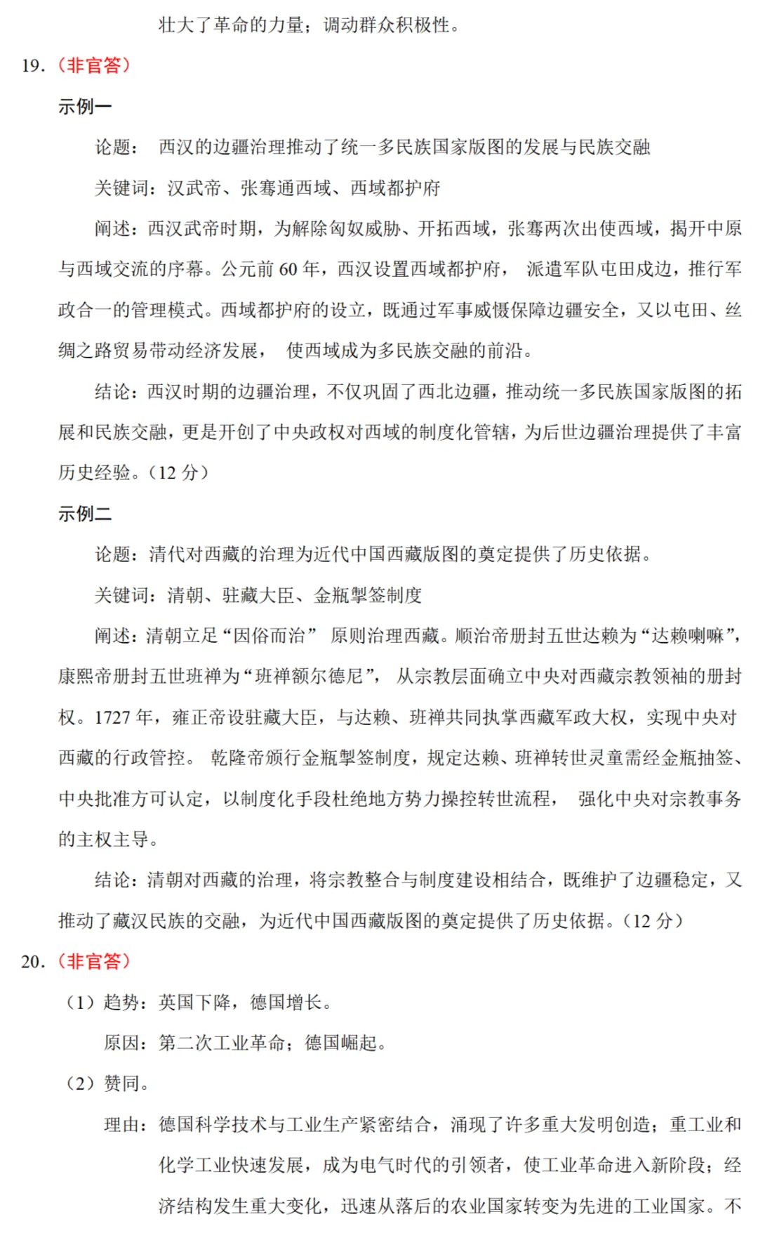 高考真题|2025年高考广东卷历史试题 第9张