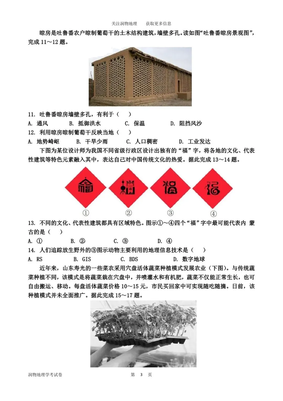 高一地理学业水平考试模拟试卷六 第6张