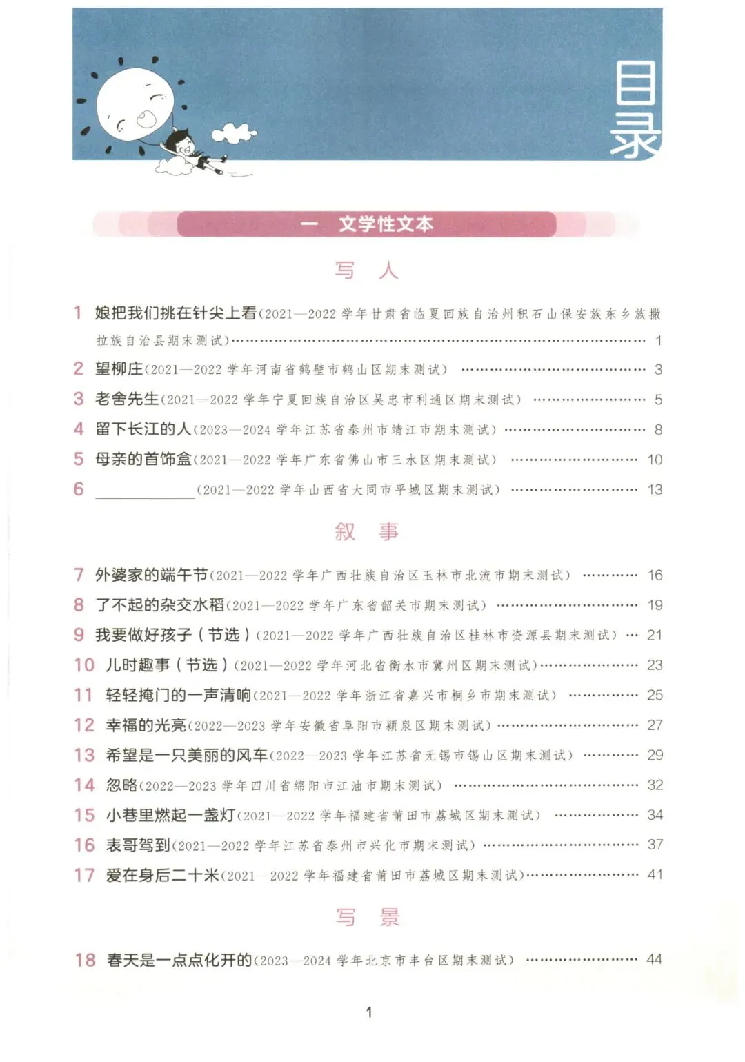 六年级下册 《阅读真题精选60篇》含答案,可下载打印 第1张 六年级下册 《阅读真题精选60篇》含答案,可下载打印 第1张