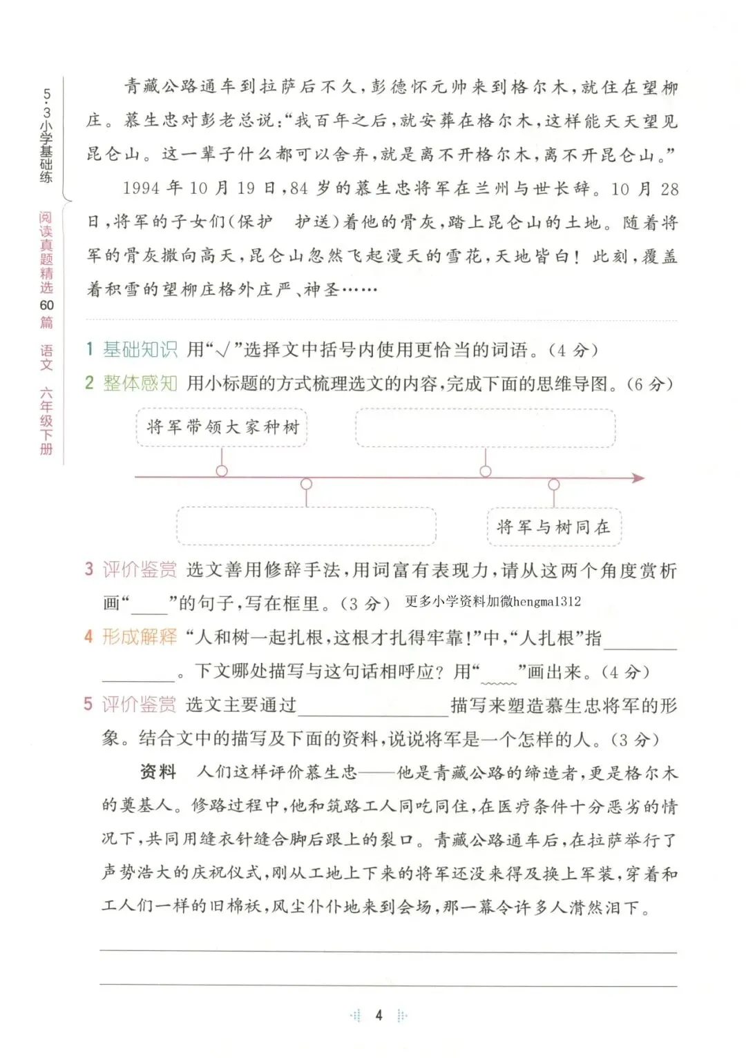 六年级下册 《阅读真题精选60篇》含答案,可下载打印 第7张 六年级下册 《阅读真题精选60篇》含答案,可下载打印 第7张