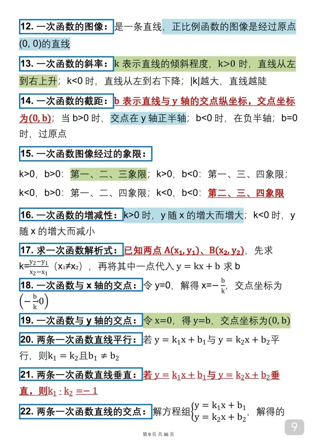 2026中考数学必背公式(可以打印出来每天早晚背诵)背下来公式再去刷题,把数学成绩提升起来 第9张