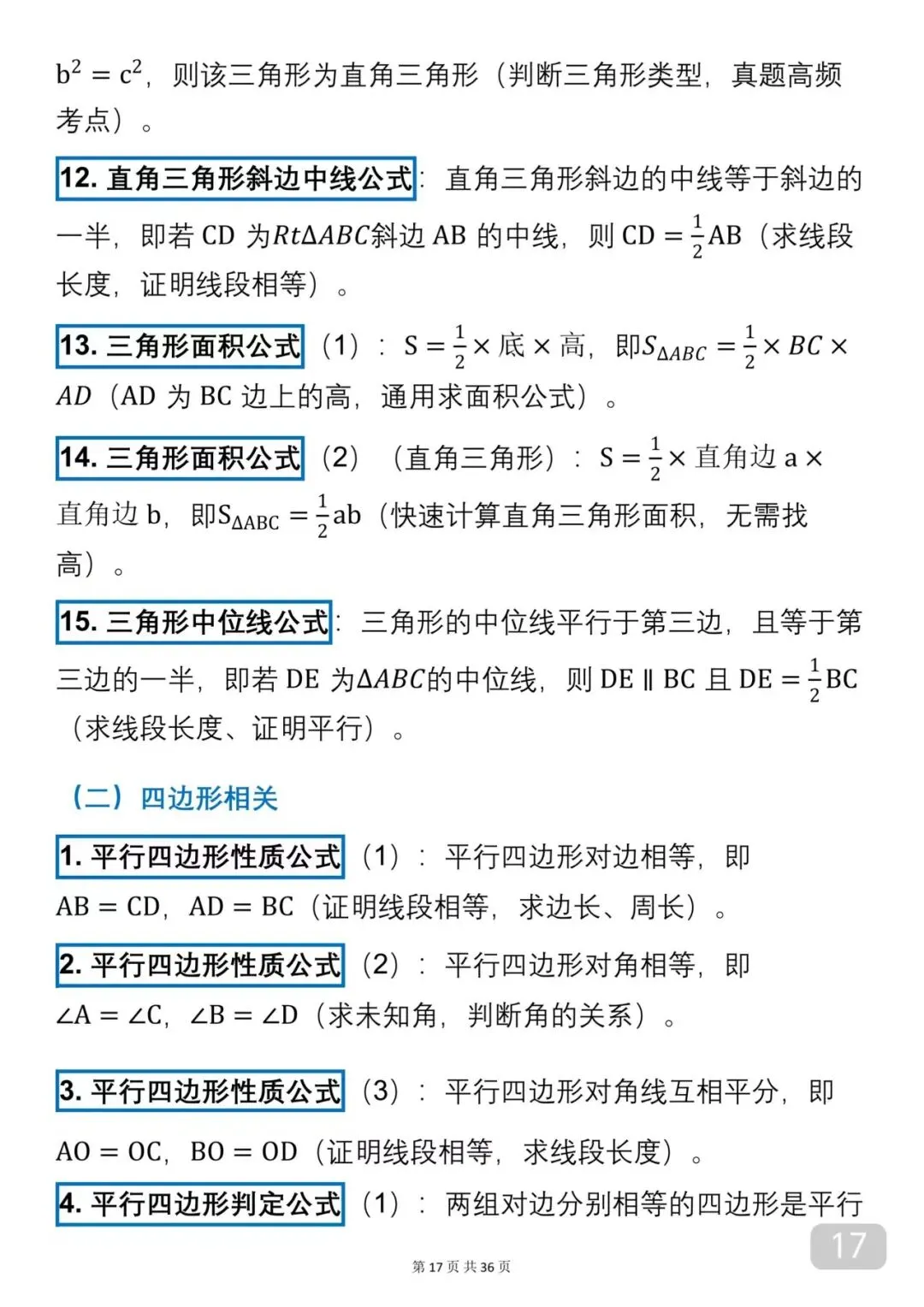 2026中考数学必背公式(可以打印出来每天早晚背诵)背下来公式再去刷题,把数学成绩提升起来 第17张
