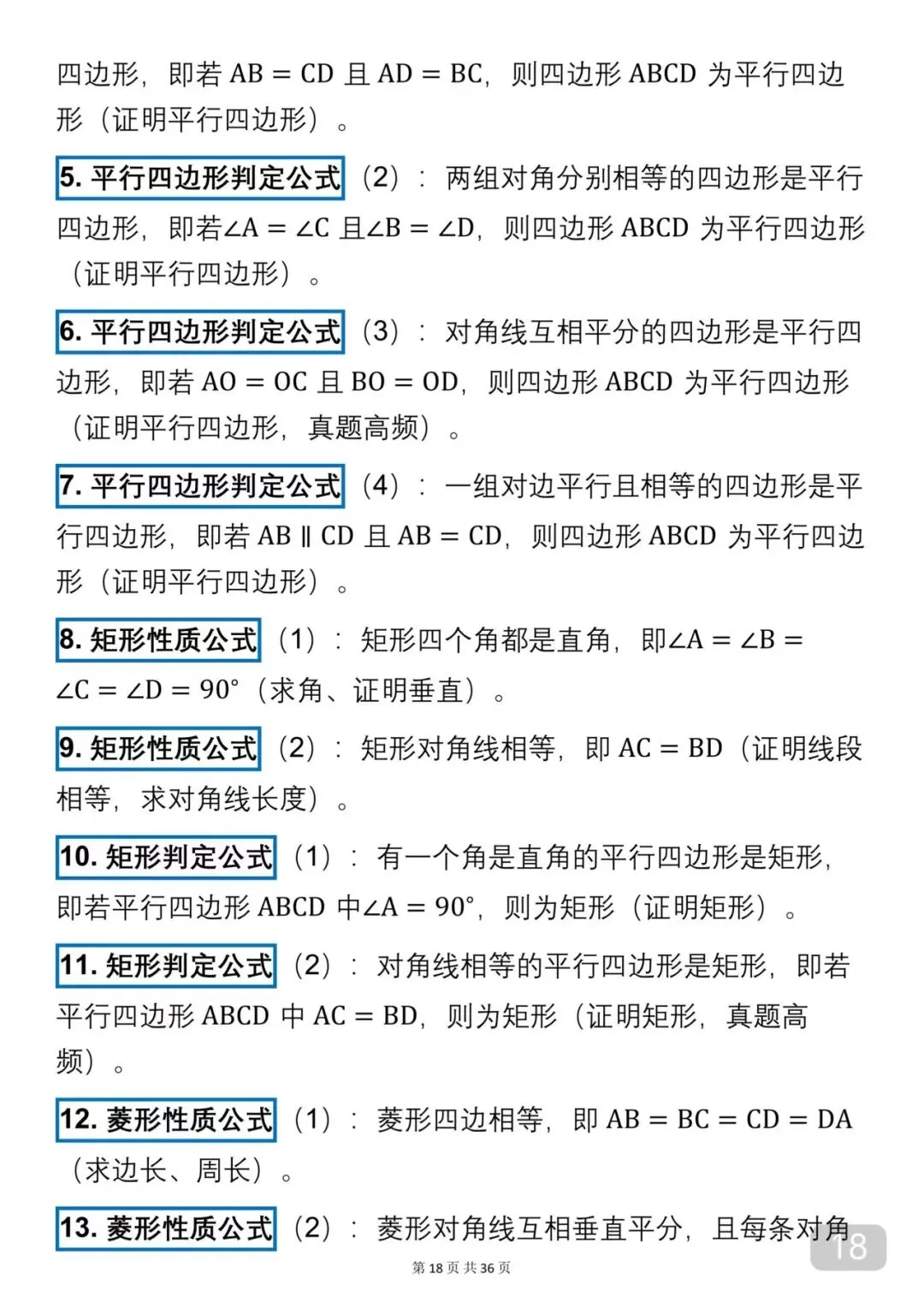 2026中考数学必背公式(可以打印出来每天早晚背诵)背下来公式再去刷题,把数学成绩提升起来 第18张