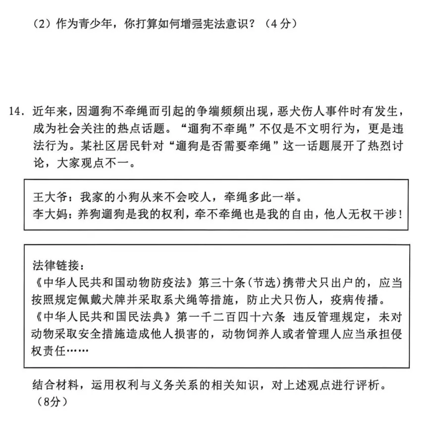 2026年4月市级八年级道德与法治试卷附答案 第4张
