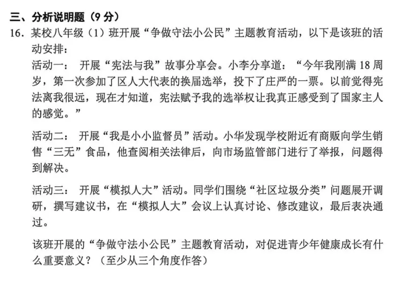 2026年4月市级八年级道德与法治试卷附答案 第6张