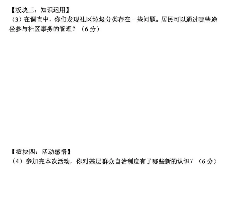 2026年4月市级八年级道德与法治试卷附答案 第8张