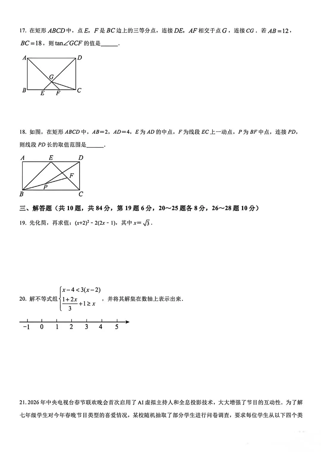 中考数学一模卷(市实验) 第3张