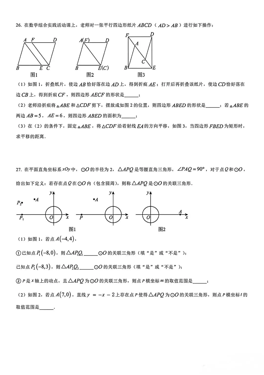 中考数学一模卷(市实验) 第6张