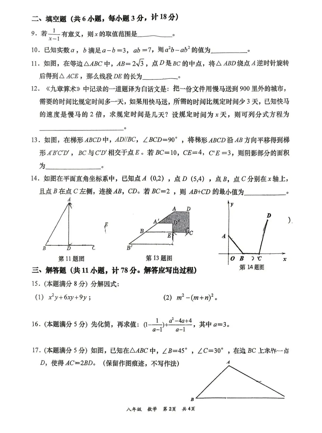 2026高新一中八下初二数学试卷-第2张图片-四季读书网
