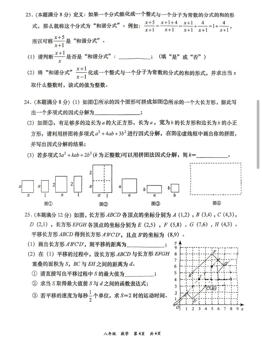 2026高新一中八下初二数学试卷-第4张图片-四季读书网