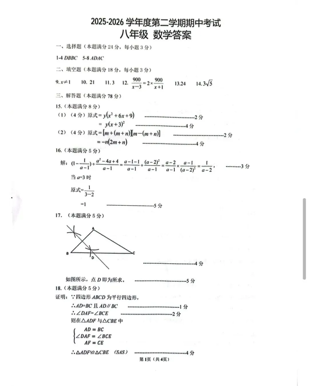 2026高新一中八下初二数学试卷-第5张图片-四季读书网