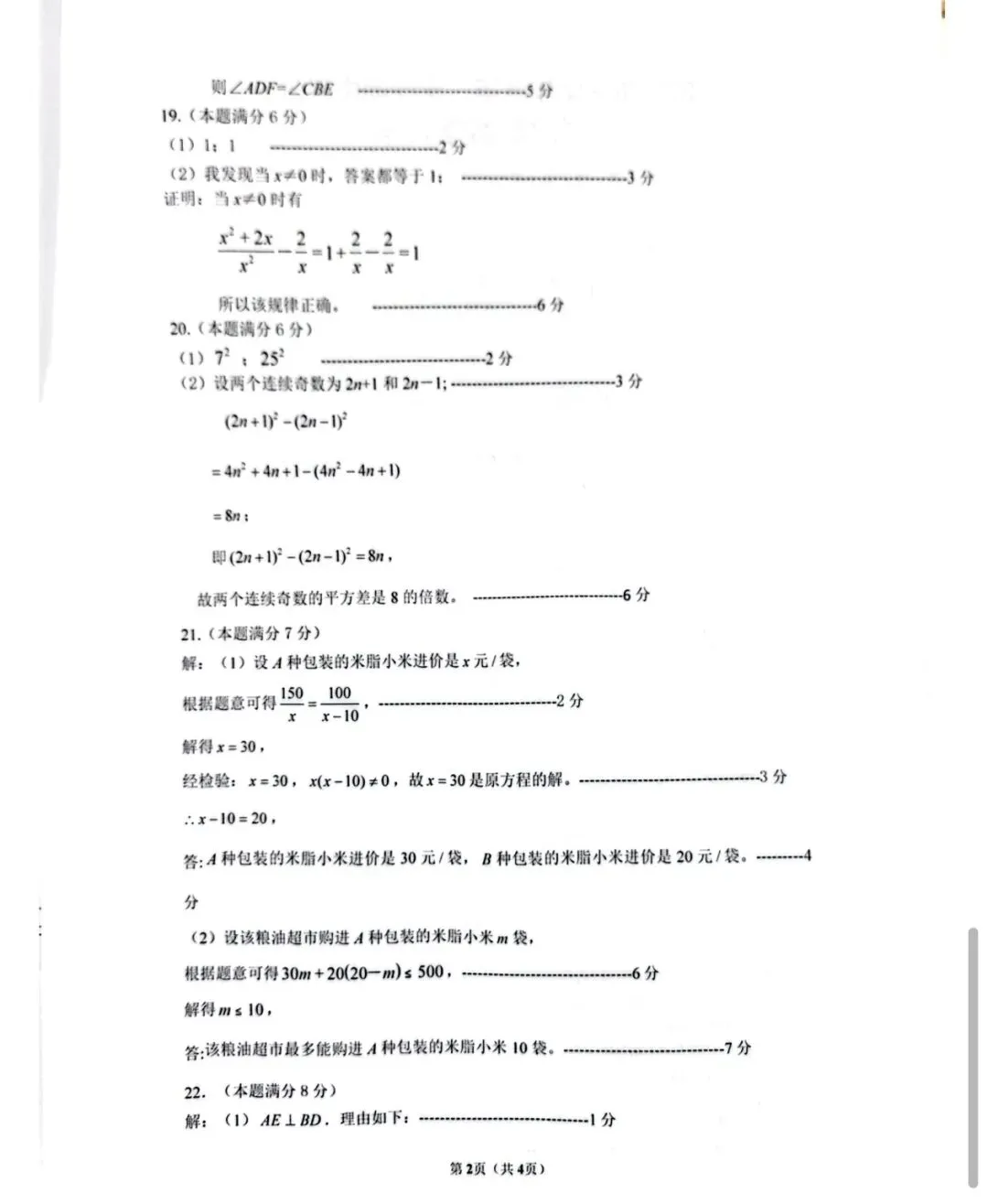 2026高新一中八下初二数学试卷-第6张图片-四季读书网