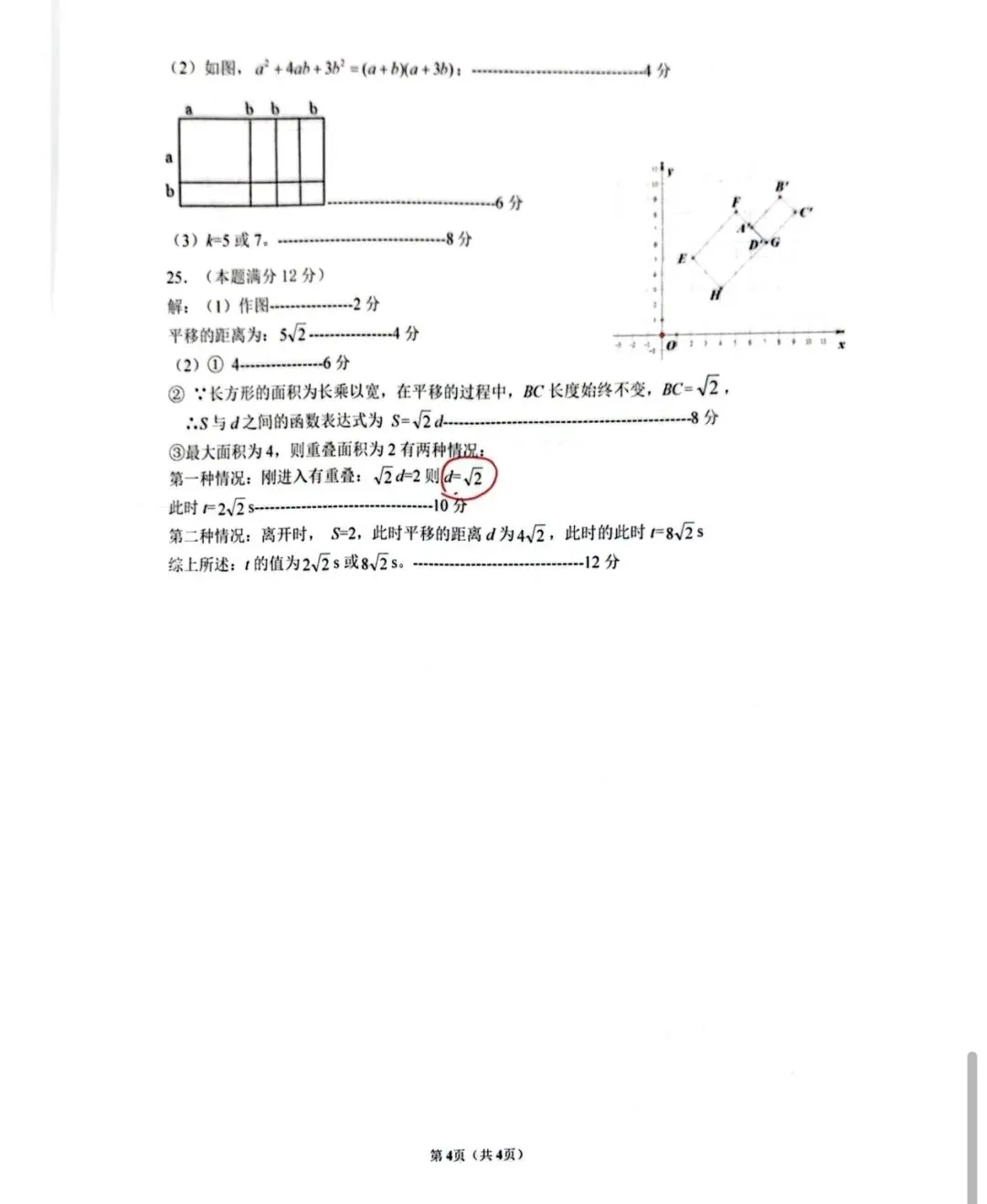 2026高新一中八下初二数学试卷-第8张图片-四季读书网