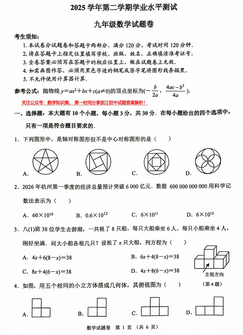 【中考一模24】26钱塘区中考一模数学试题答案全解析 (可下载+更新0503) 第3张