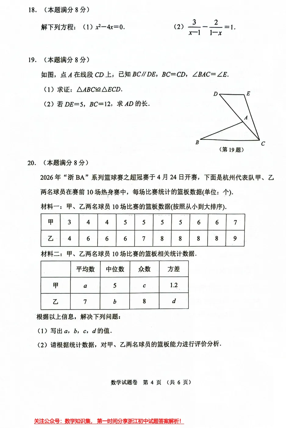 【中考一模24】26钱塘区中考一模数学试题答案全解析 (可下载+更新0503) 第6张