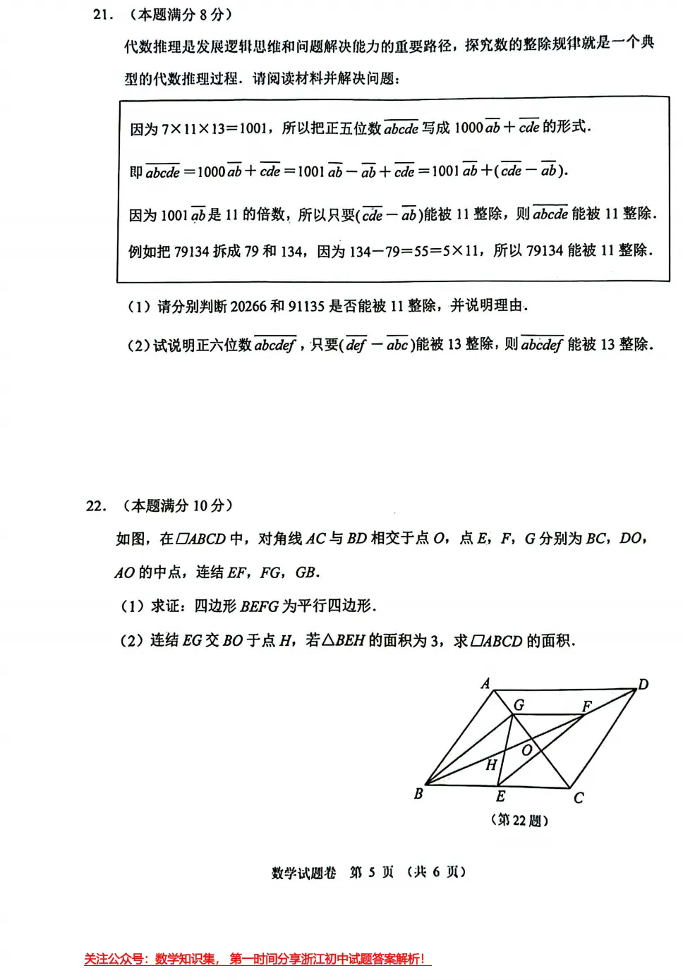 【中考一模24】26钱塘区中考一模数学试题答案全解析 (可下载+更新0503) 第7张