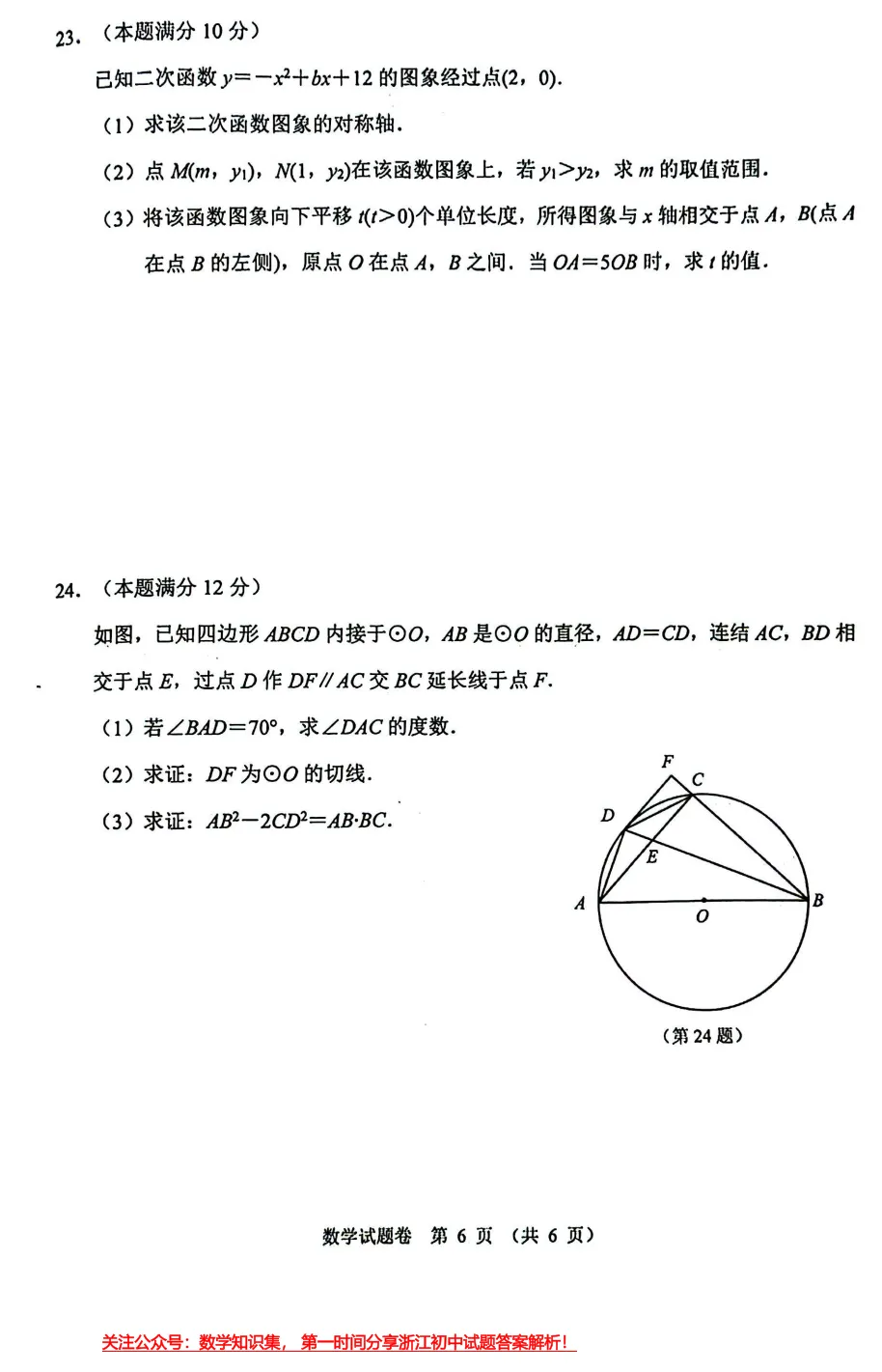 【中考一模24】26钱塘区中考一模数学试题答案全解析 (可下载+更新0503) 第8张