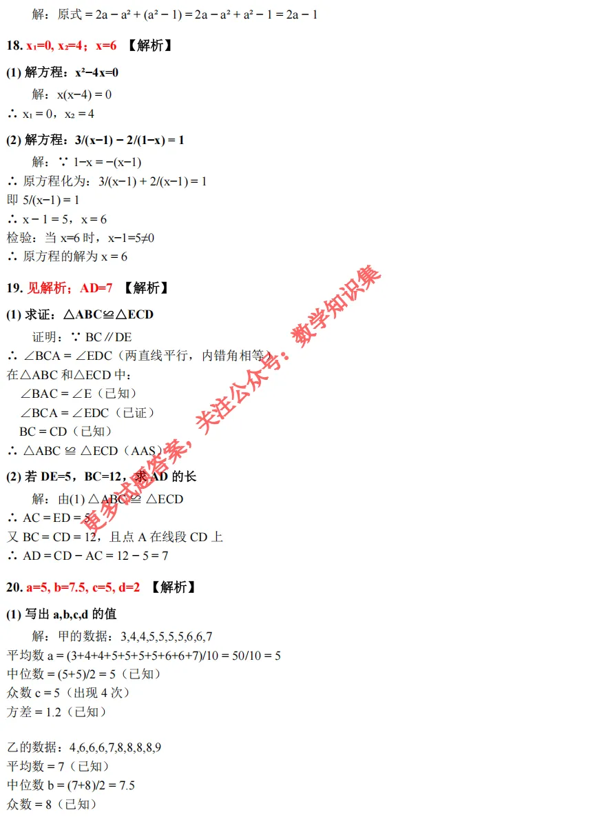 【中考一模24】26钱塘区中考一模数学试题答案全解析 (可下载+更新0503) 第11张