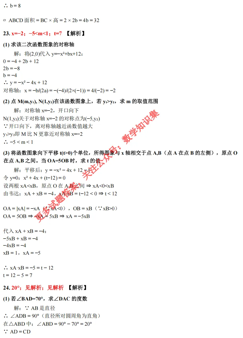 【中考一模24】26钱塘区中考一模数学试题答案全解析 (可下载+更新0503) 第13张