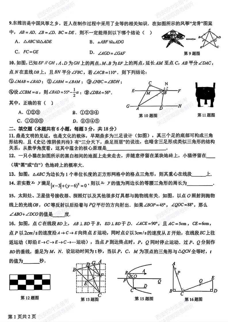高新系真题!西安期中:【2026西安高新四初】七下期中考试,数学试题,免费下载! 第8张