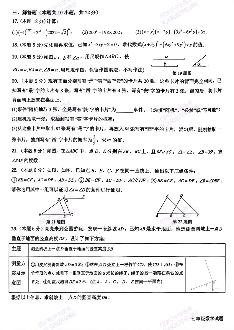 高新系真题!西安期中:【2026西安高新四初】七下期中考试,数学试题,免费下载! 第9张