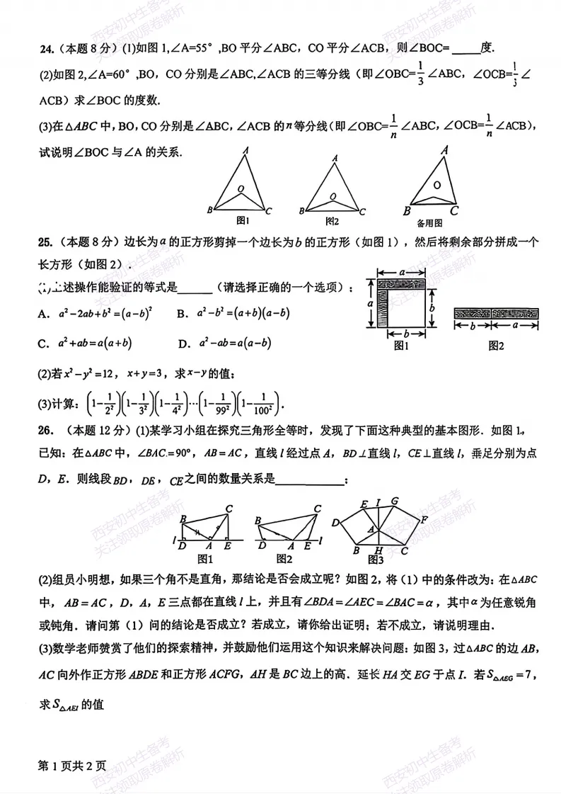 高新系真题!西安期中:【2026西安高新四初】七下期中考试,数学试题,免费下载! 第10张