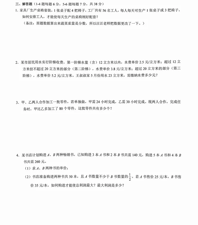 5.3八中真题分享 第3张