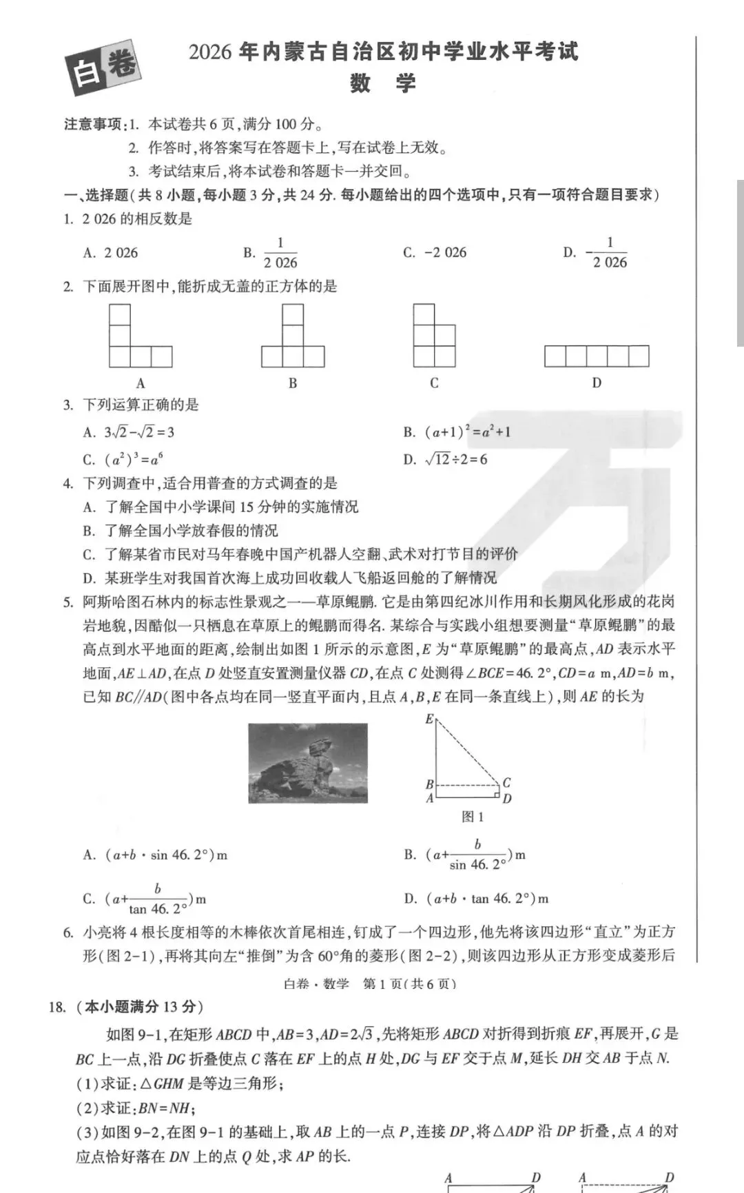 2026《√中考•黑白卷》共11地 更新 内蒙古7科、长沙7科、福建7科、江西答案 | 湖南、河北、安徽、山西、天津、山东 第3张