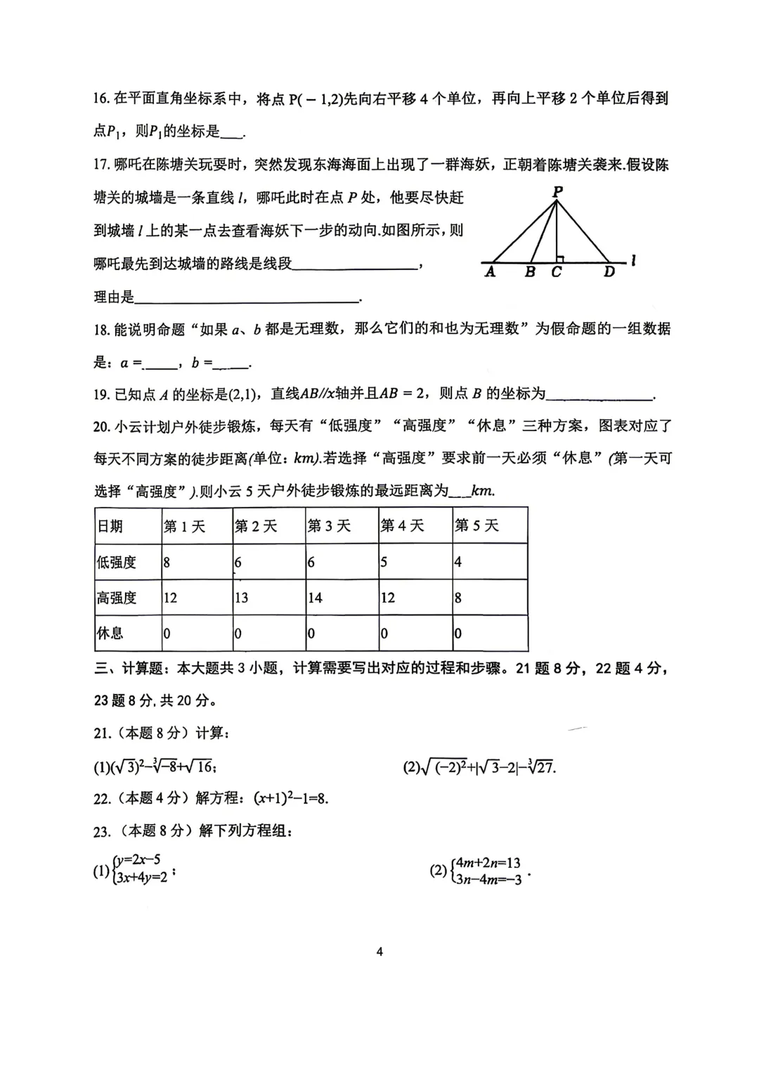2026七下期中·北京十二中数学真题 第3张