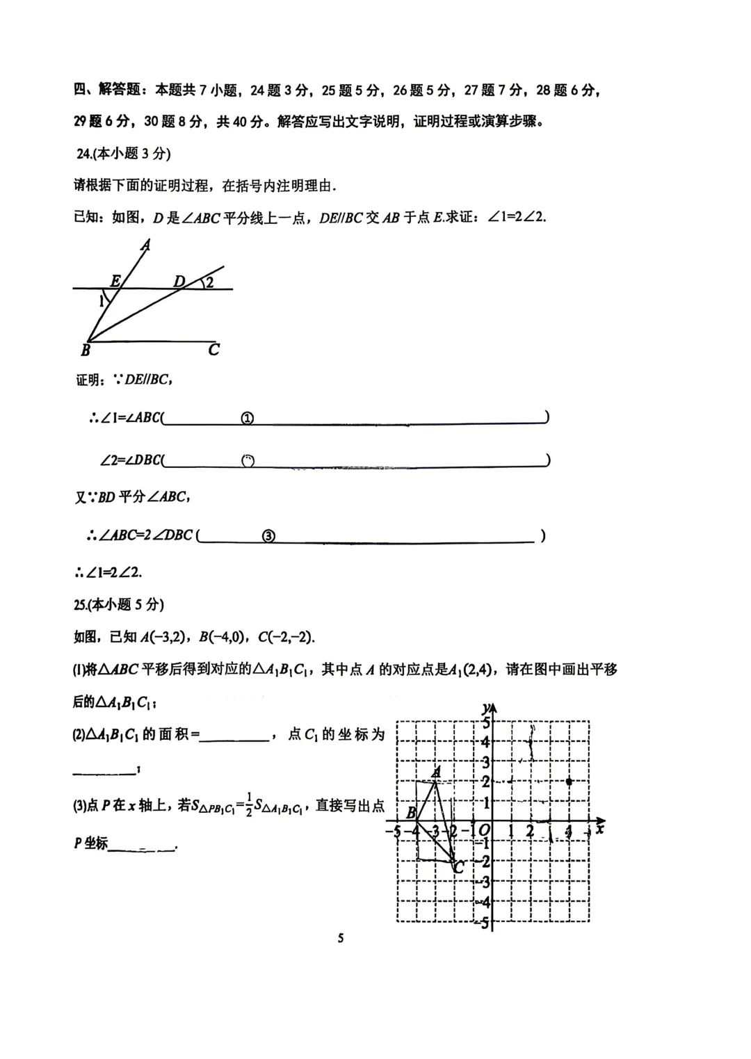 2026七下期中·北京十二中数学真题 第4张