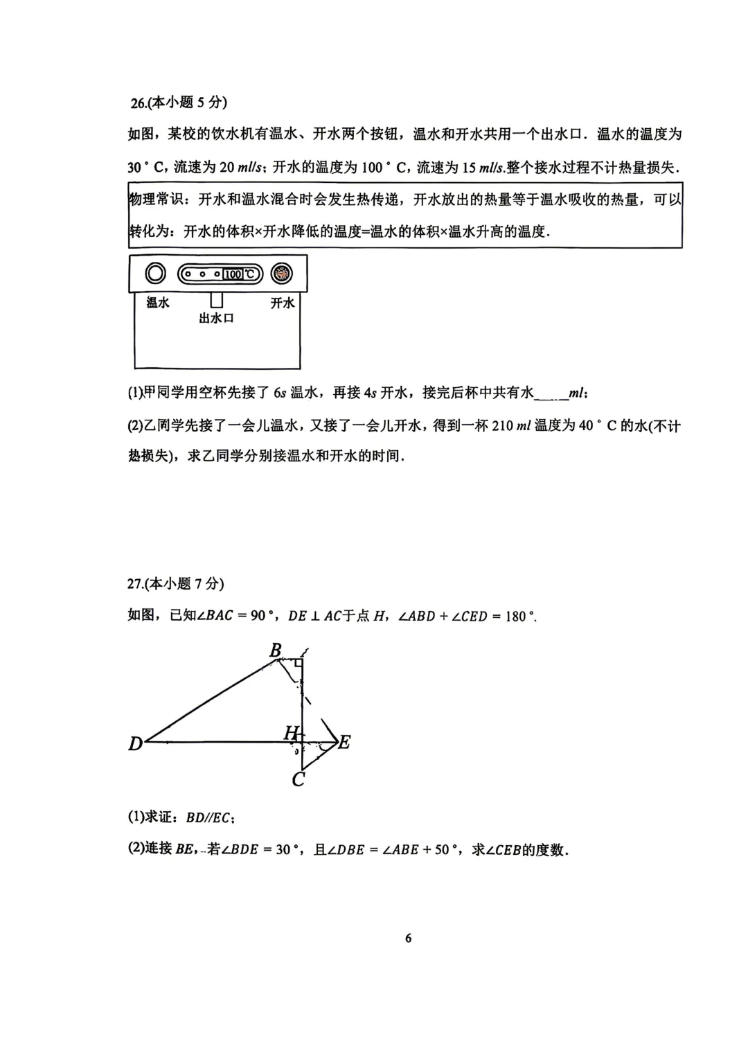 2026七下期中·北京十二中数学真题 第5张