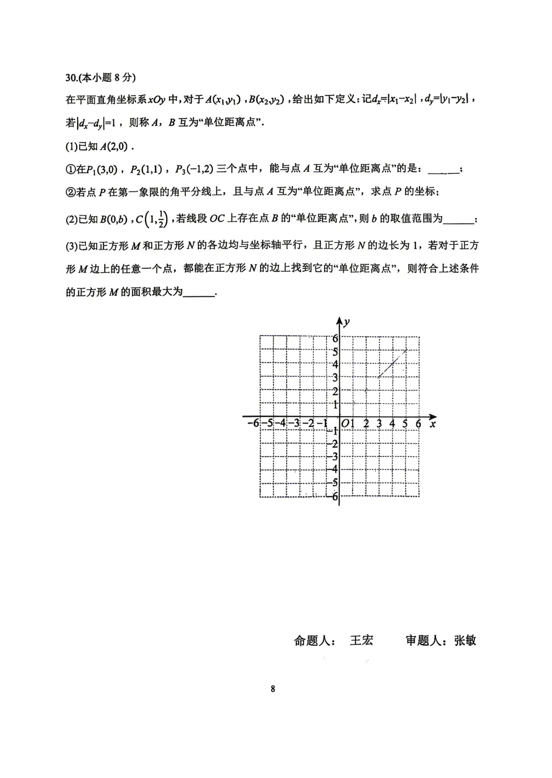 2026七下期中·北京十二中数学真题 第7张