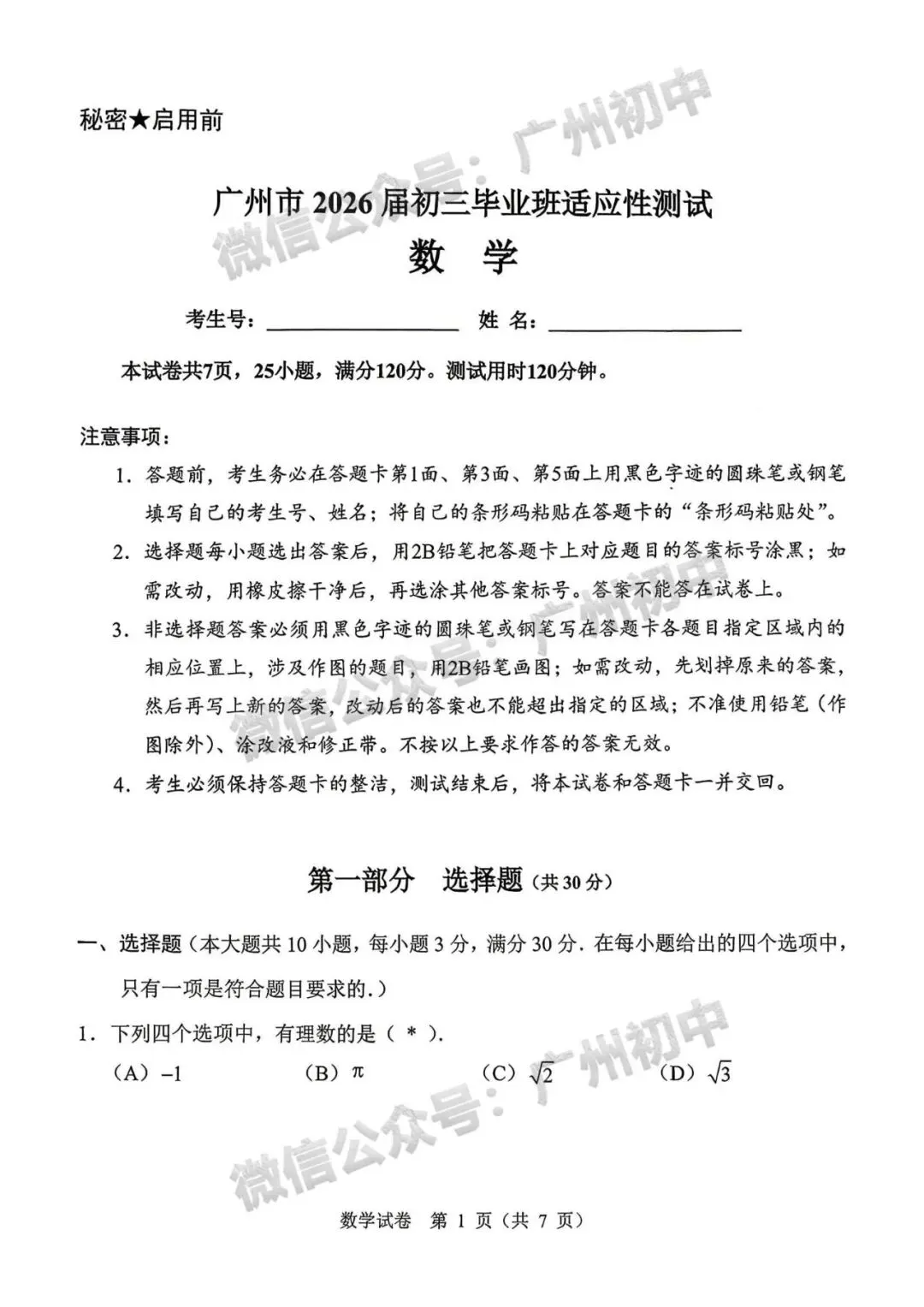齐了!2026广州中考一模全科试题及参考答案出炉! 第10张