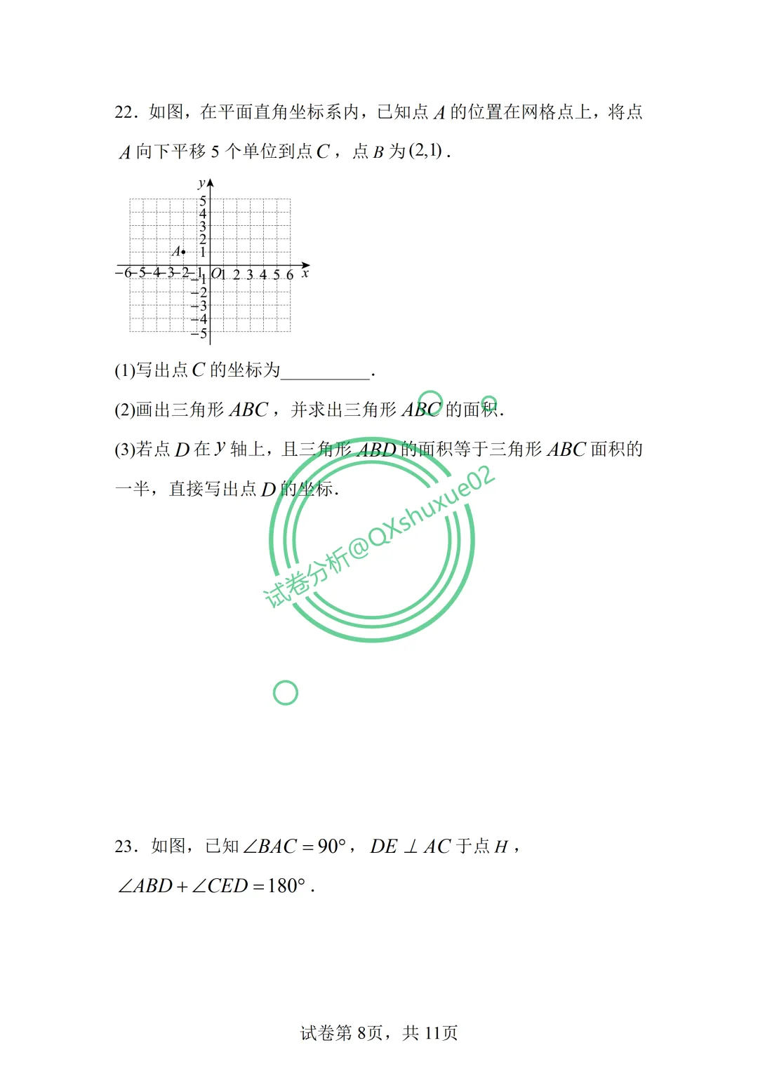 2026七下期中·北京丰台二中数学真题 第8张