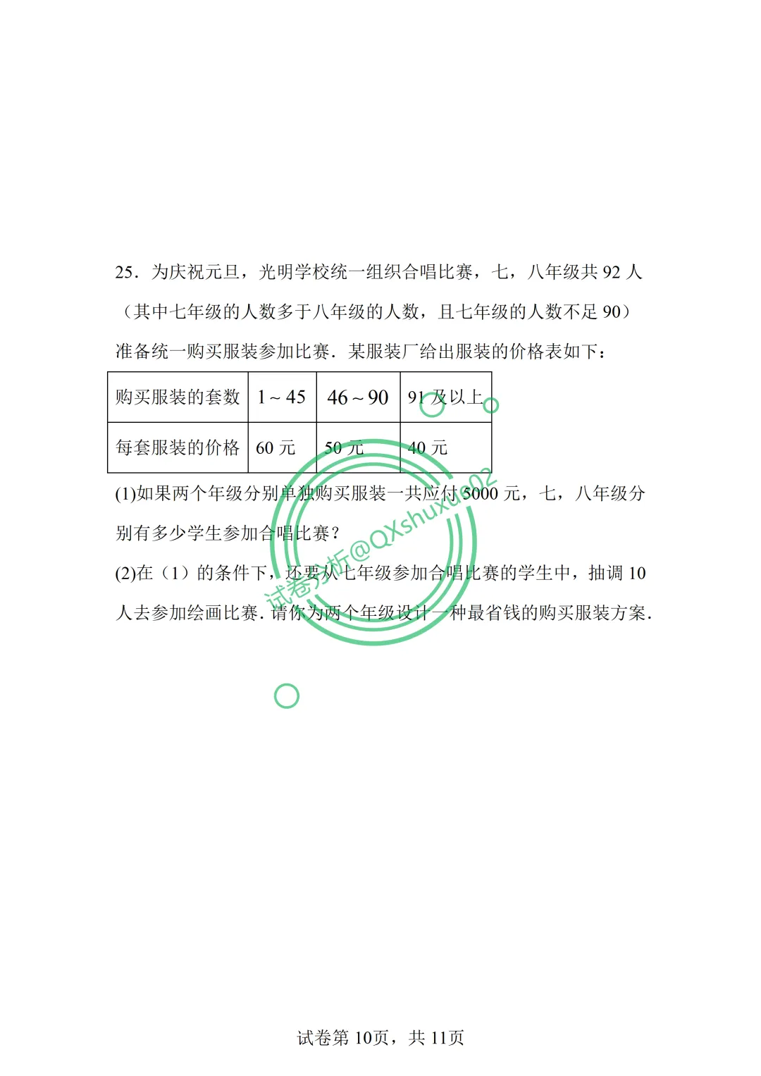 2026七下期中·北京丰台二中数学真题 第10张