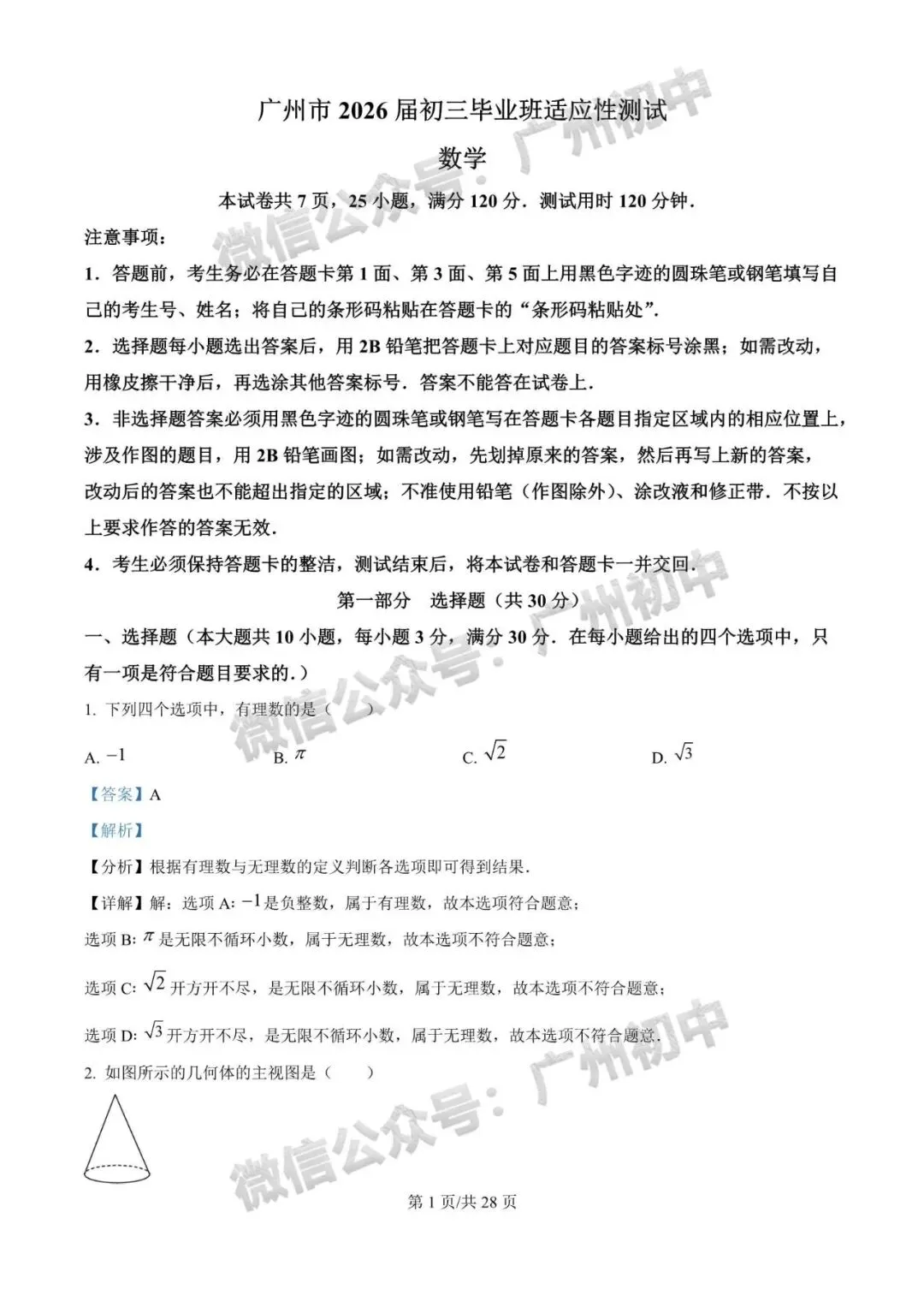 齐了!2026广州中考一模全科试题及参考答案出炉! 第13张