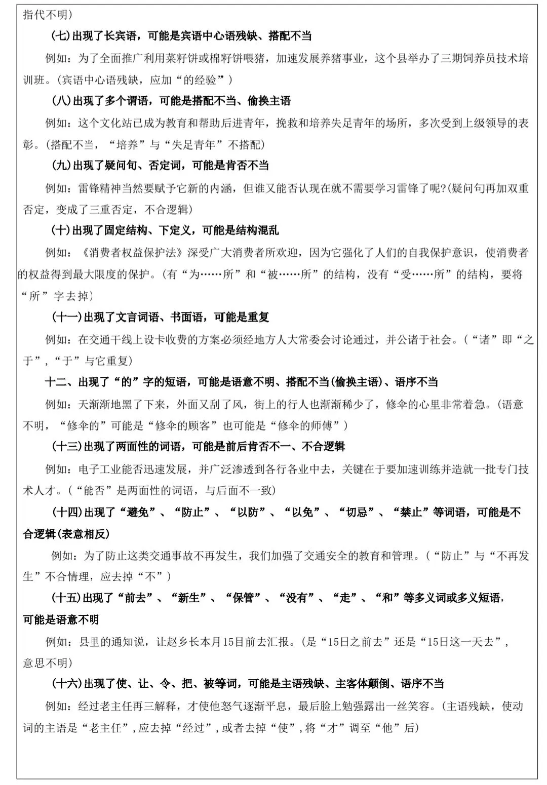 高考语文语用满分精讲|历年真题+考点技巧完整梳理 第10张