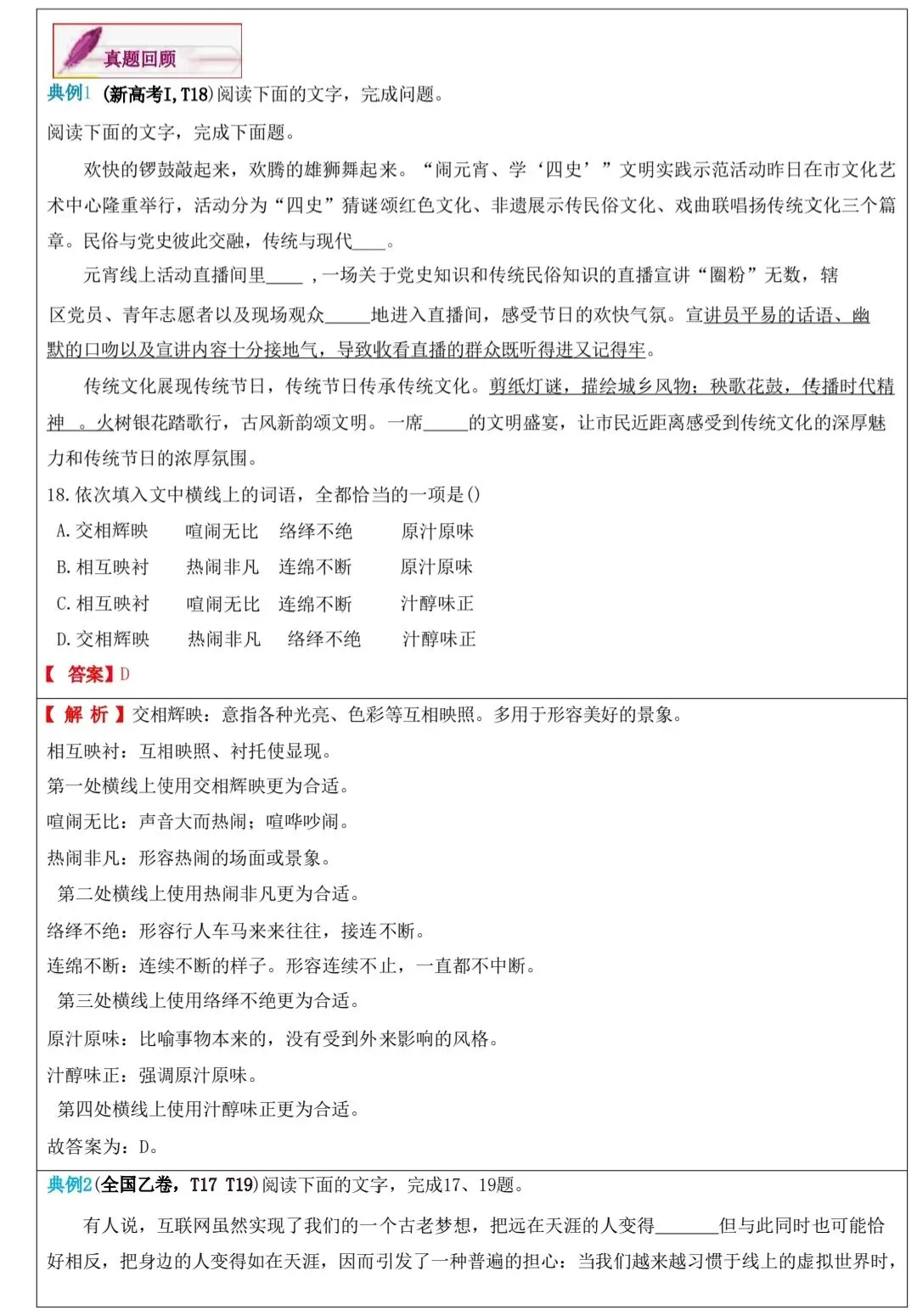 高考语文语用满分精讲|历年真题+考点技巧完整梳理 第11张