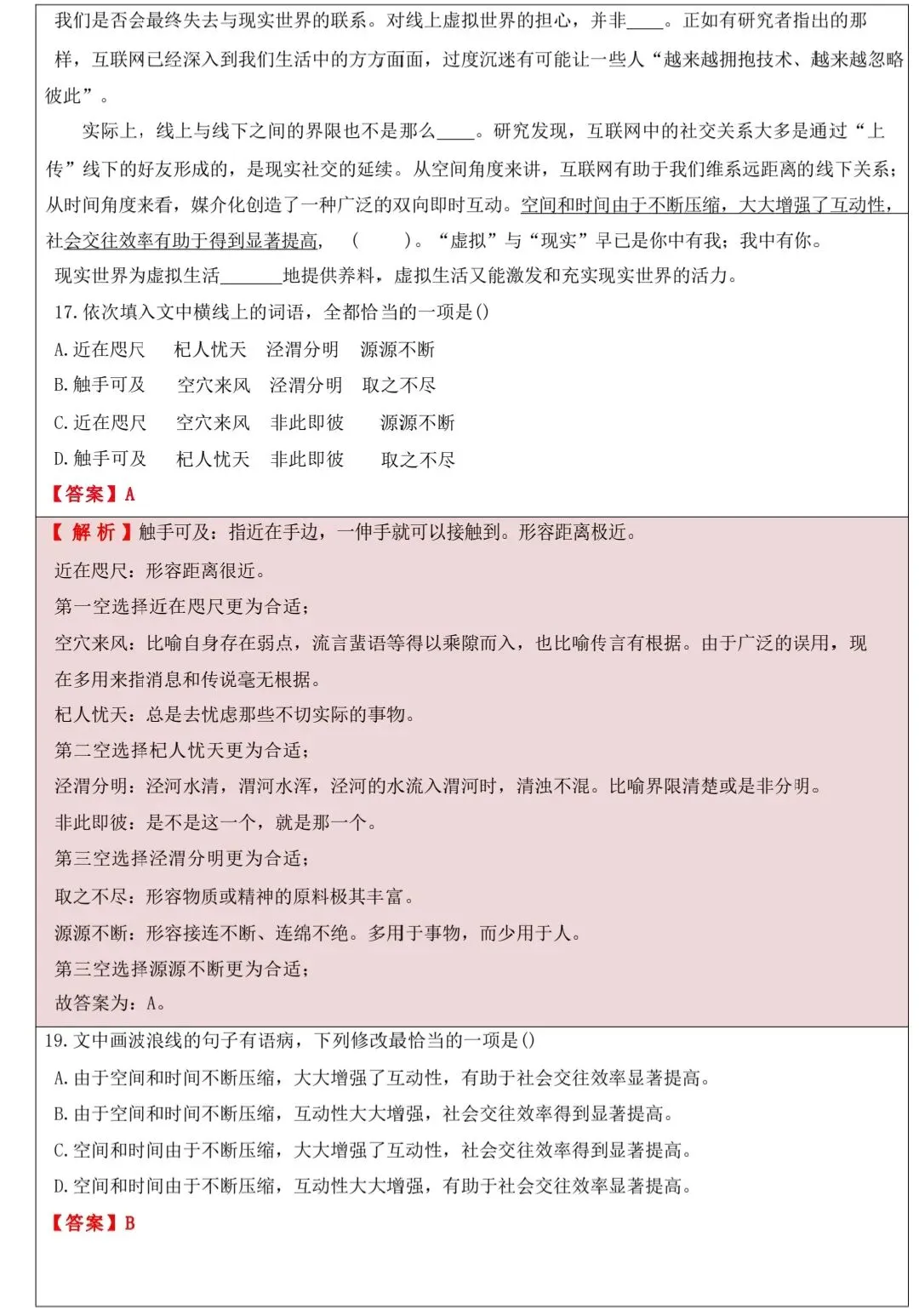 高考语文语用满分精讲|历年真题+考点技巧完整梳理 第12张