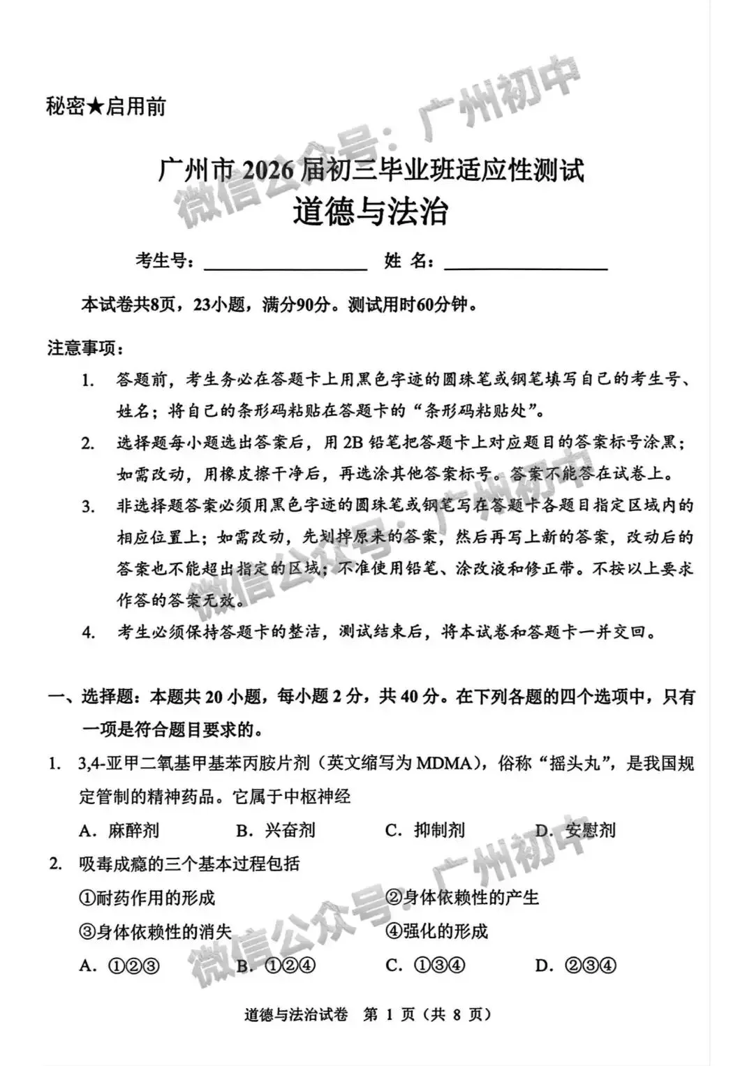 齐了!2026广州中考一模全科试题及参考答案出炉! 第28张